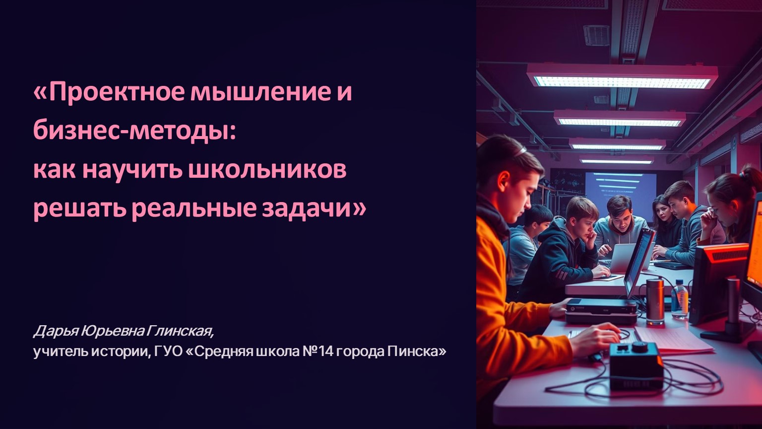 Глинская Д.Ю.