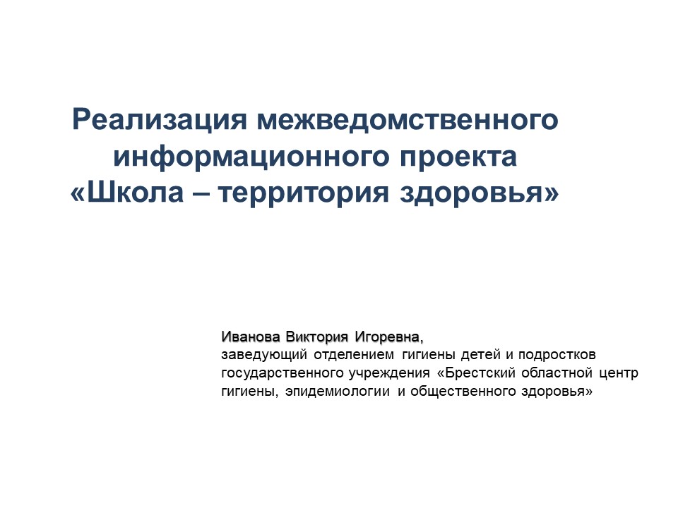 Иванова