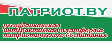 ПАТРИОТ.BY