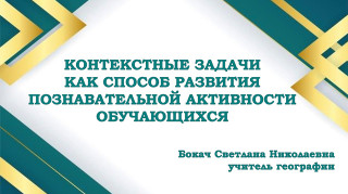 Бокач С.Н.