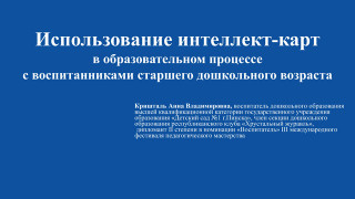 Кришталь А.В.