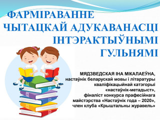 Мядзведская І.M.