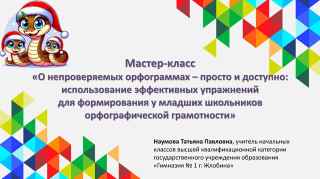 Наумова Т.П.