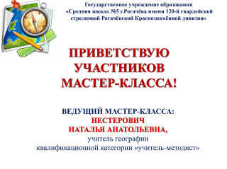 Нестерович Н.А.