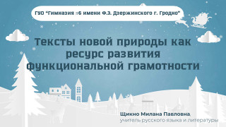 Щикно М.П.